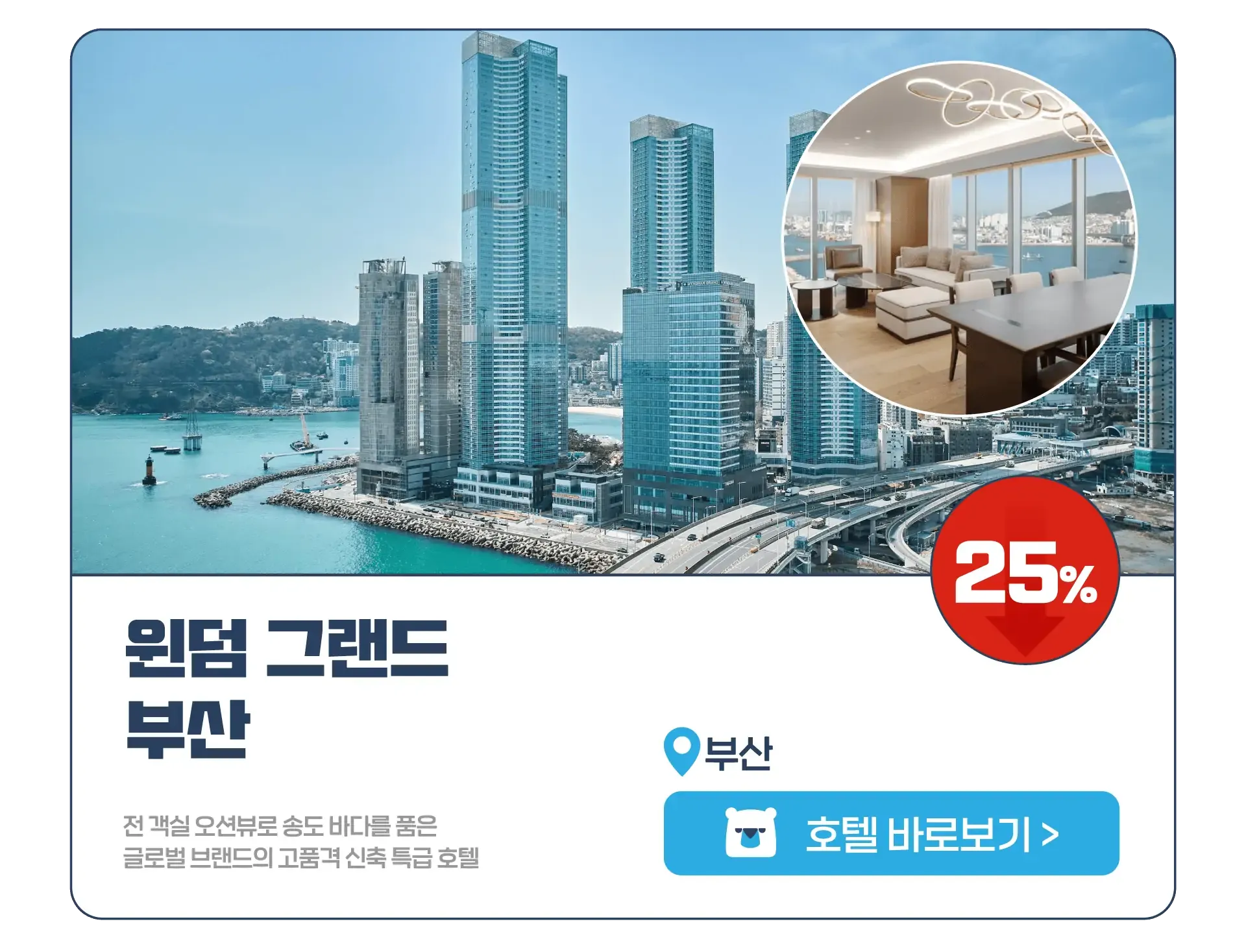 260617-hotelseudaskeom-syupeo-sseommeo-seil-3p-wonbon-3