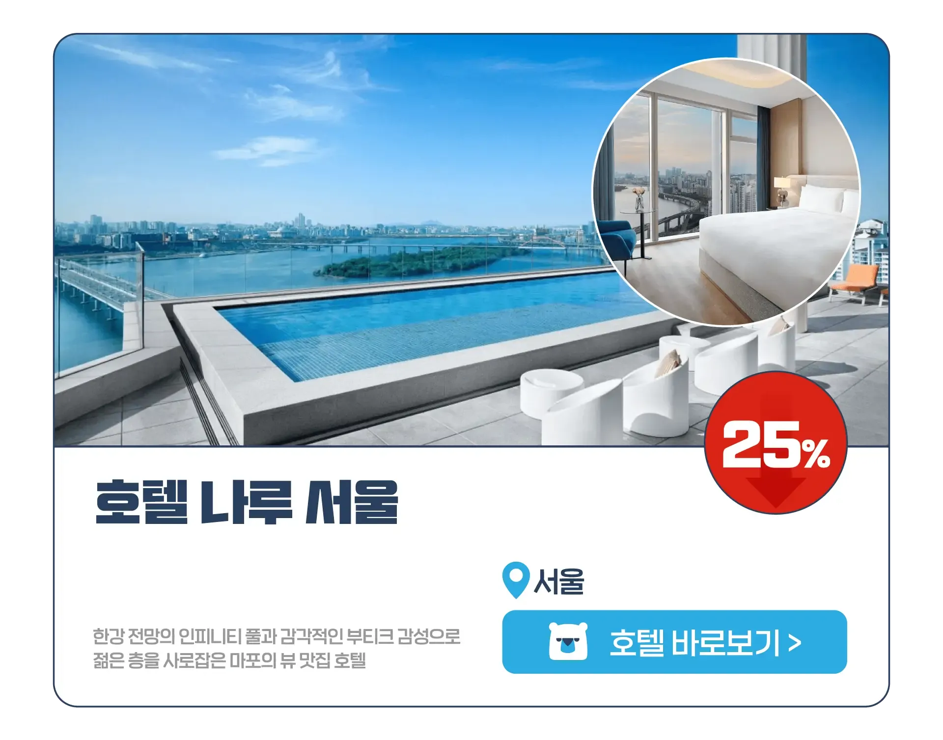 260617-hotelseudaskeom-syupeo-sseommeo-seil-3p-wonbon-4