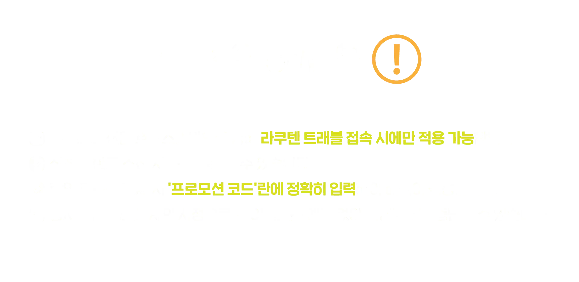 260720-lakuten-peulomosyeon-hal-inkodeu-25-hedeosujeong-wonbon-4