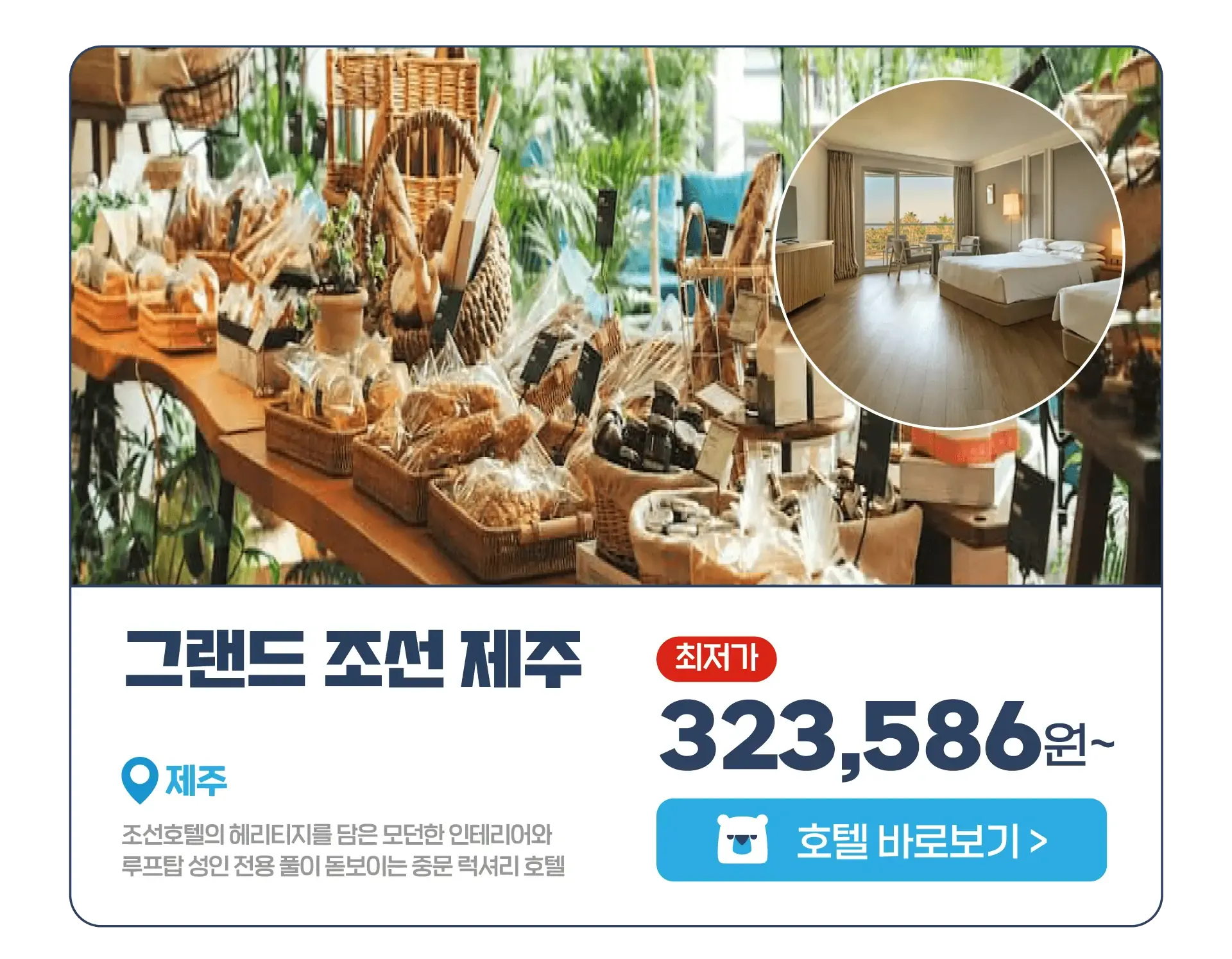 260701-hotelseudaskeom-jeongug-ingihotel-eollibeodeuteugga-hotelkadeuchuga-wonbon-1-5