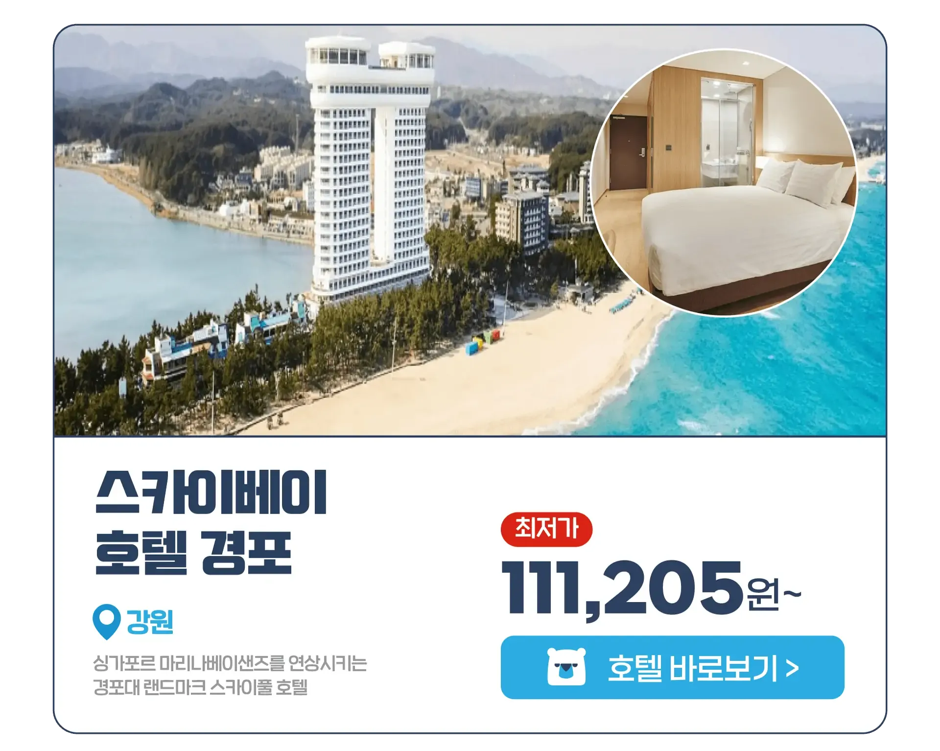 260701-hotelseudaskeom-jeongug-ingihotel-eollibeodeuteugga-hotelkadeuchuga-wonbon-1-8