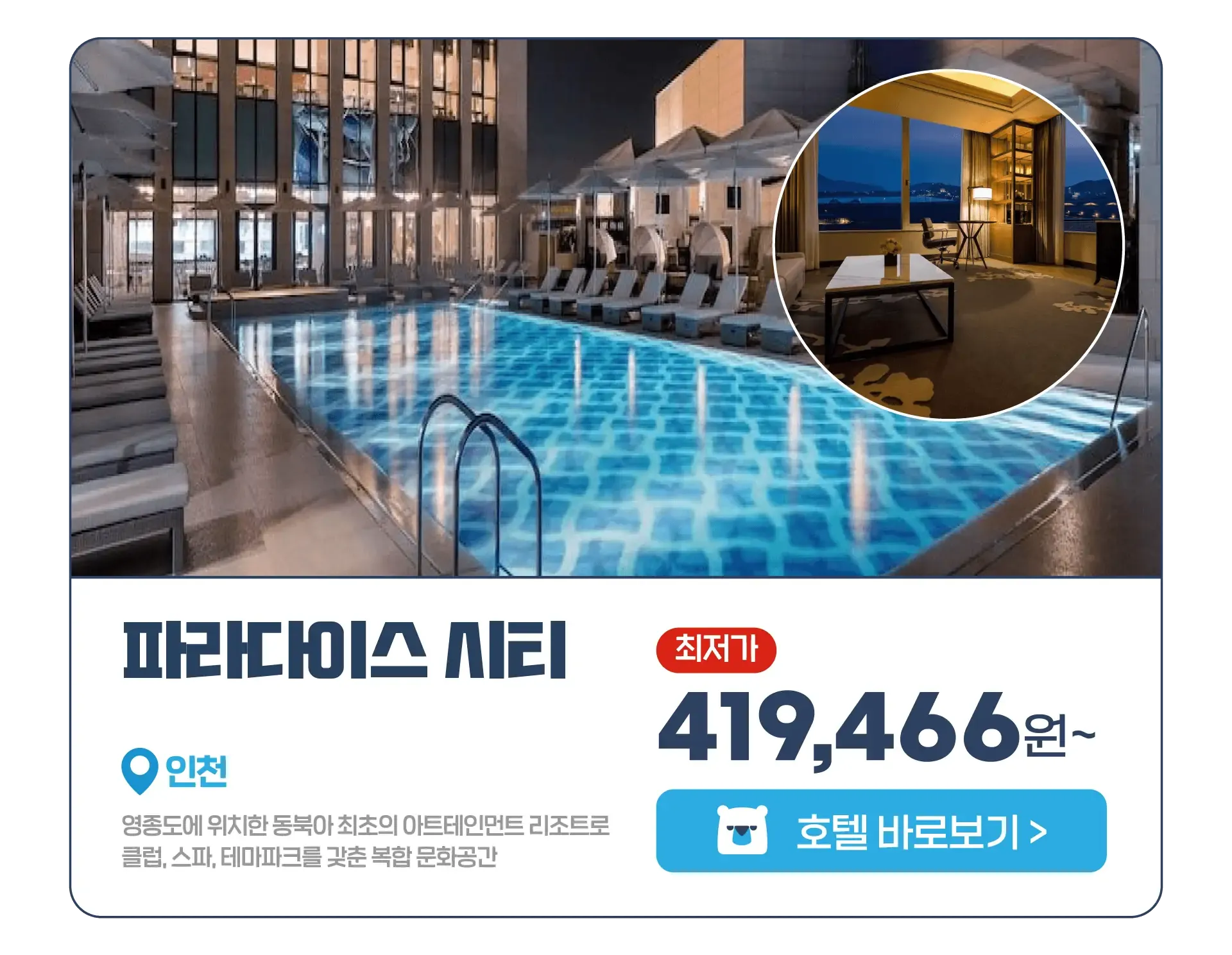 260701-hotelseudaskeom-jeongug-ingihotel-eollibeodeuteugga-hotelkadeuchuga-wonbon-1-13