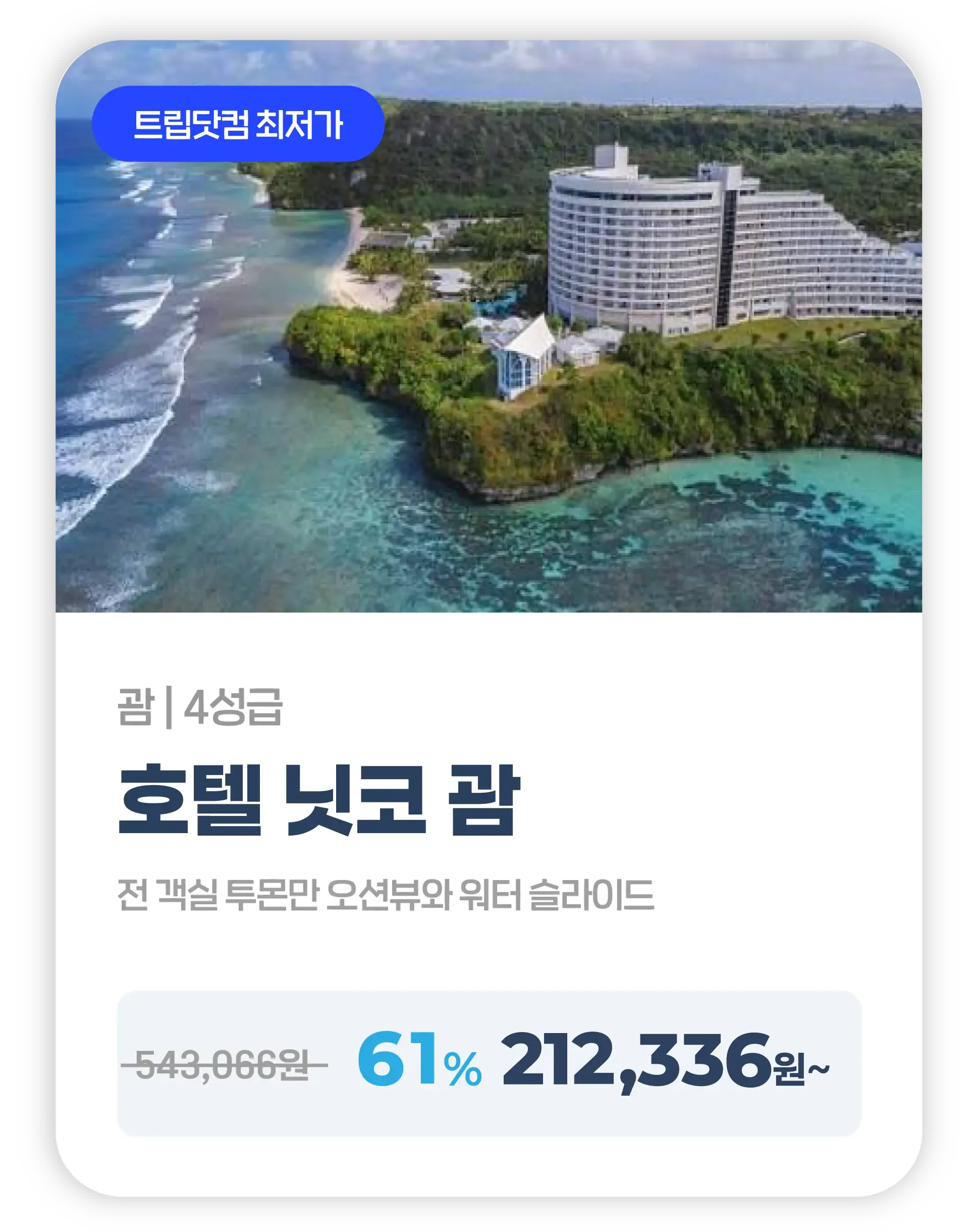 260708-ilbon-hotelkadeudil-selobeojeon-wonbon_dongnam-a-1-1