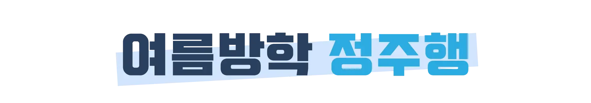 260708-hotelkadeudil-selobeojeon-wonbon_migug-yuleobpyeon-2