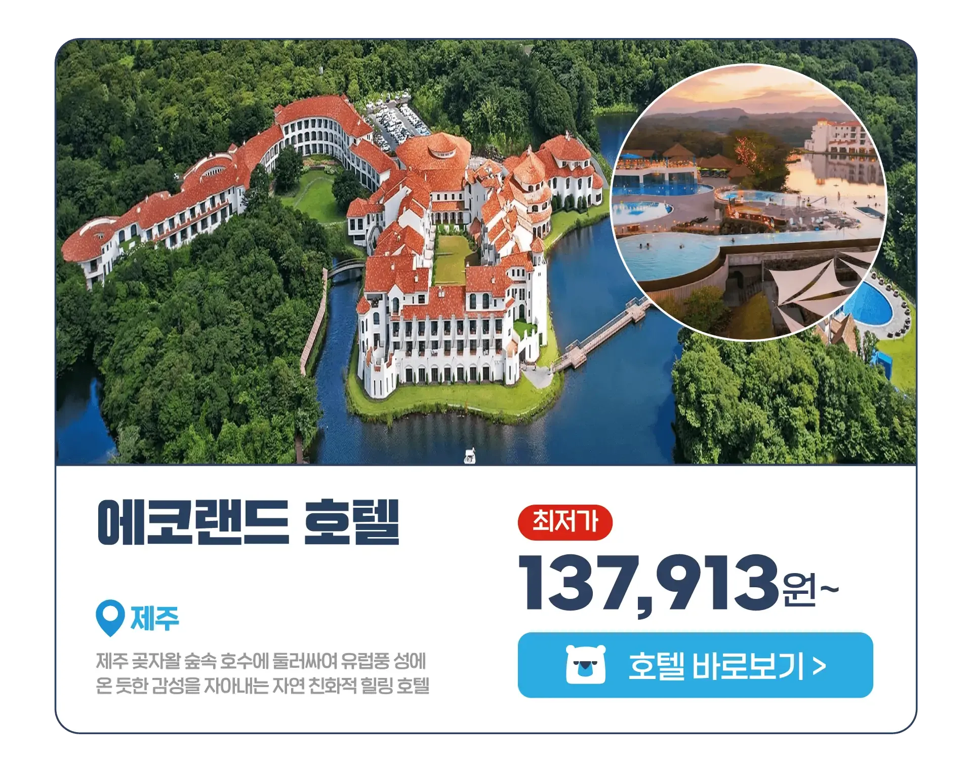 260701-hotelseudaskeom-jeongug-ingihotel-eollibeodeuteugga-hotelkadeuchuga-wonbon-1-4
