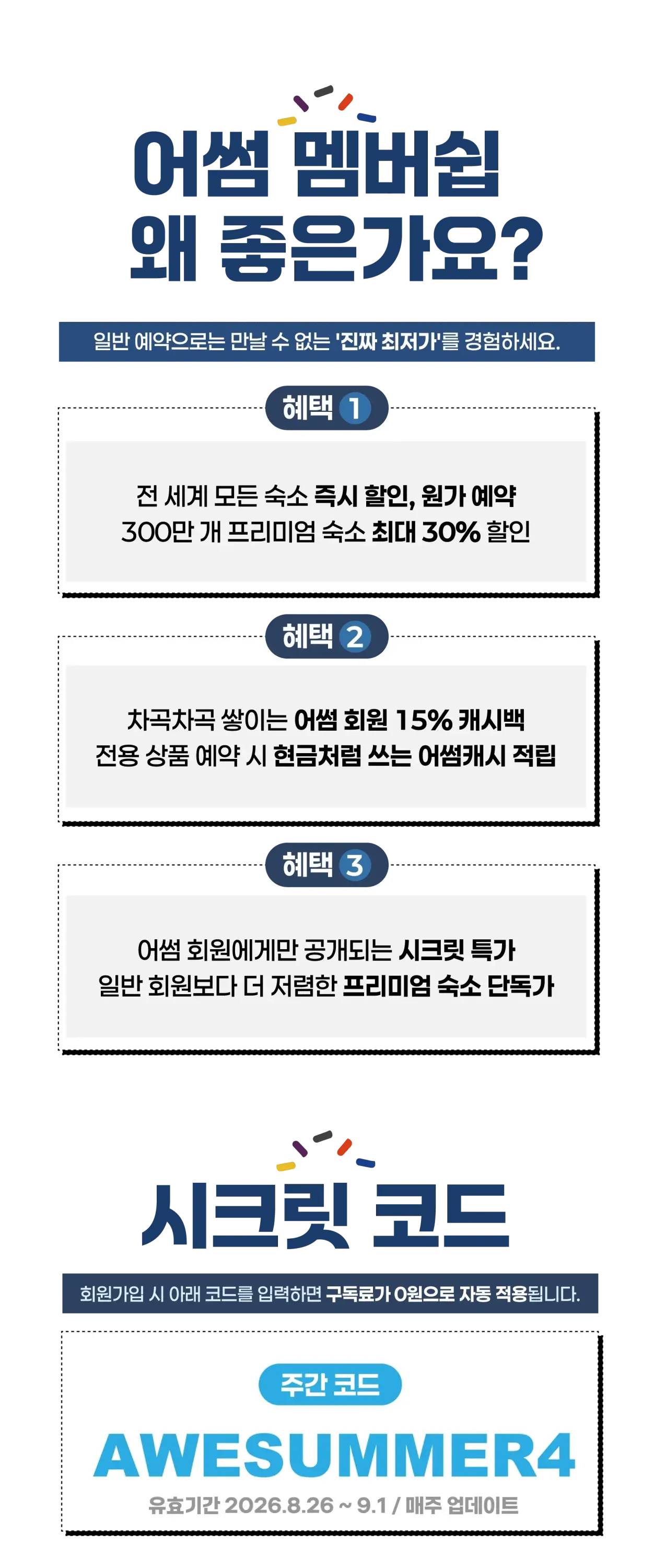 260429-eosseom-membeosibgudoglyo0wonhyetaeg-wonbon_sujeongbon-20260803-1
