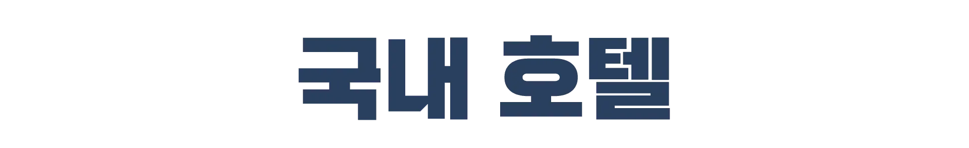 gugnaehotel