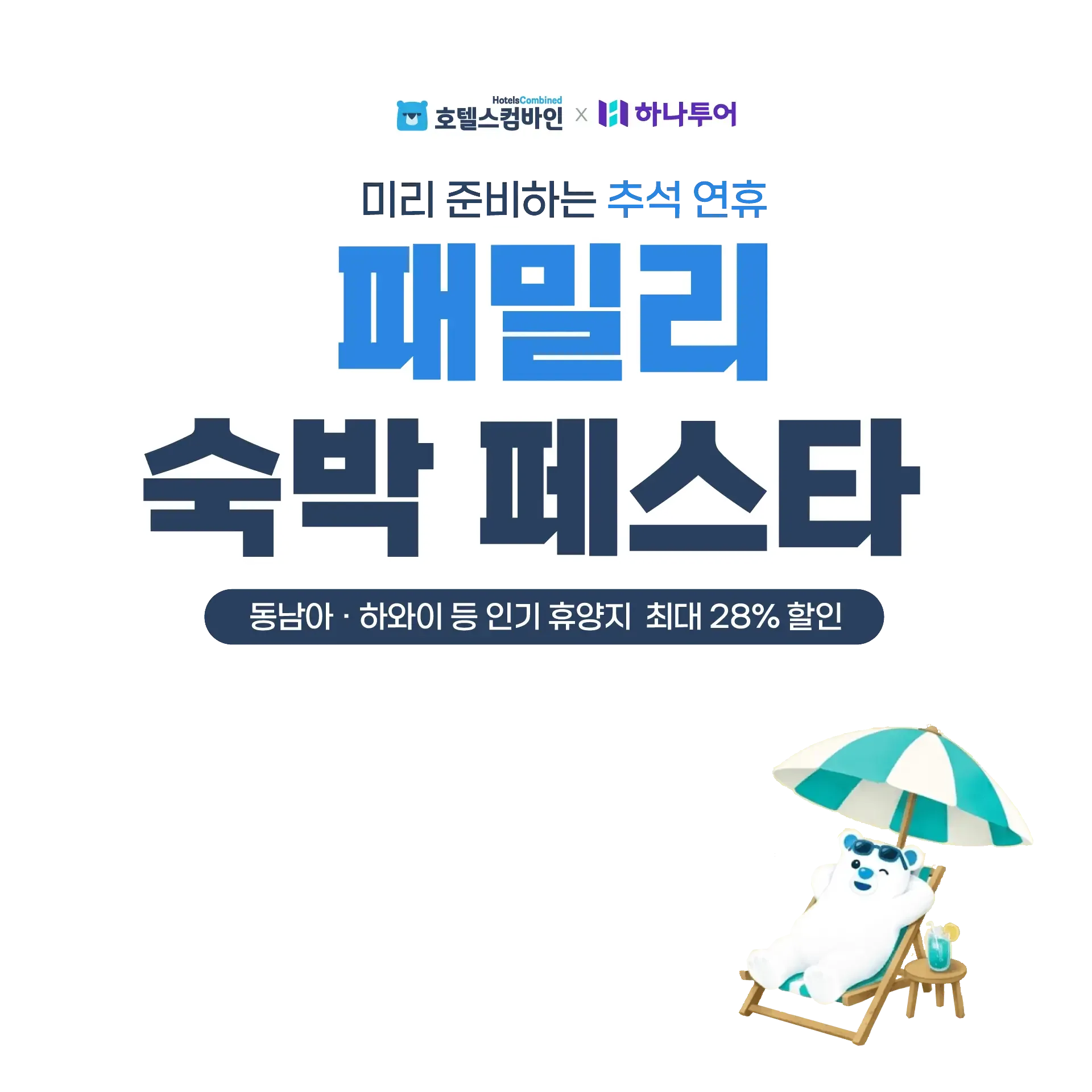 260811-hanatueo-hotelkadeu-2chasujeong-123