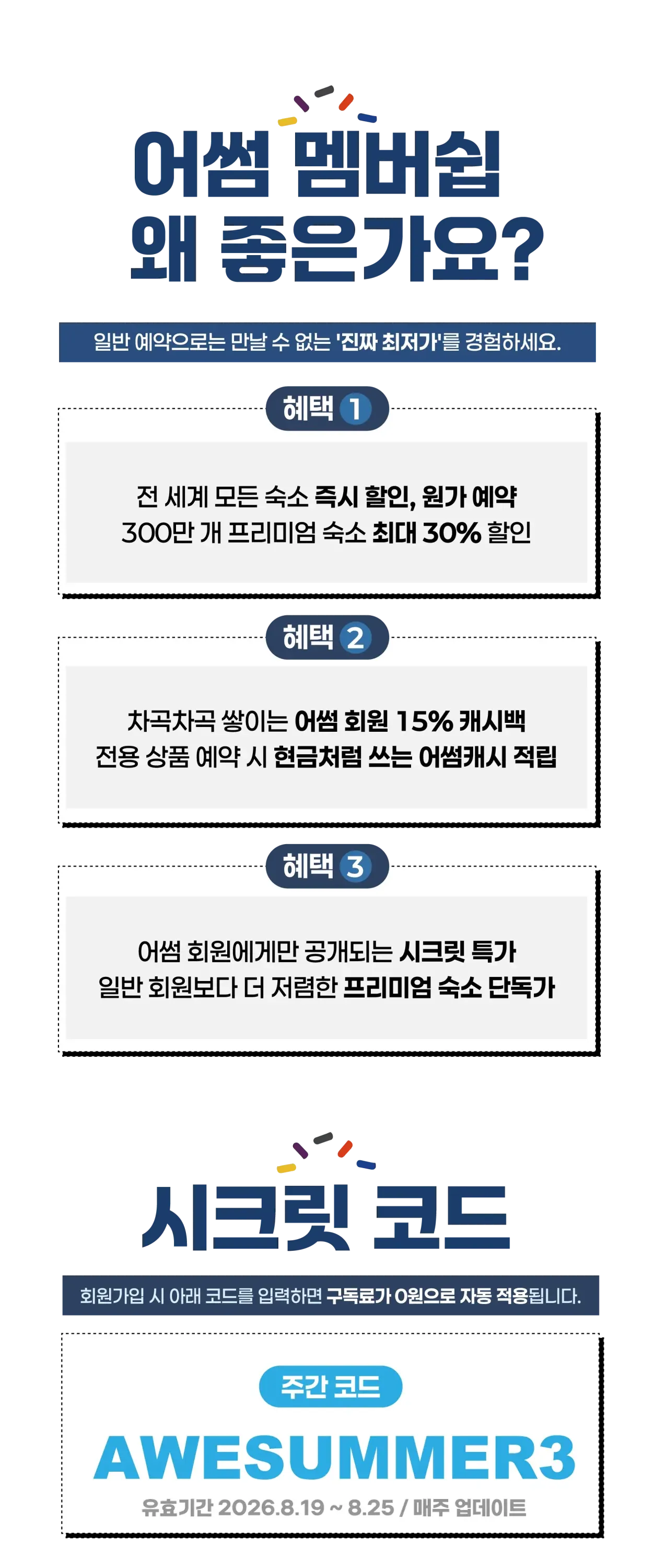 260429-eosseom-membeosibgudoglyo0wonhyetaeg-wonbon_sujeongbon-20260803-1