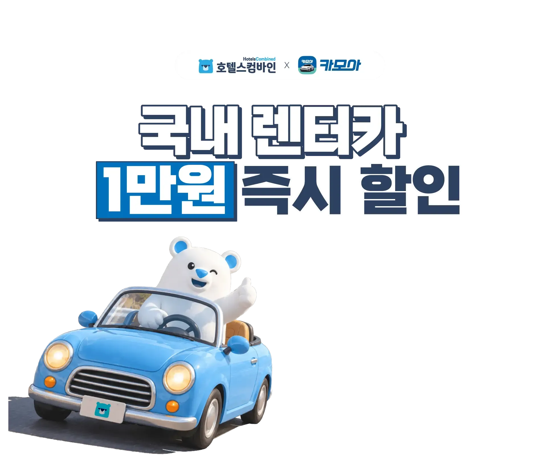 260930-hotelseukeombain-x-kamoa-gugnae-lenteoka-1man-won-jeugsi-hal-in-wonbon-1