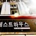 건물
