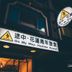 기타